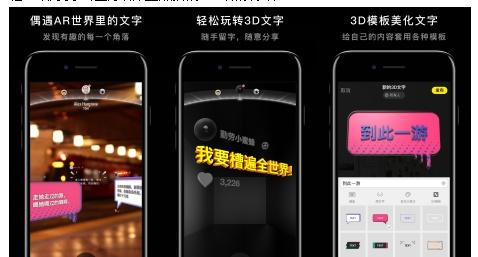 第一視頻集團研究院推出兩款 “基于增強現(xiàn)實的AR社交APP”