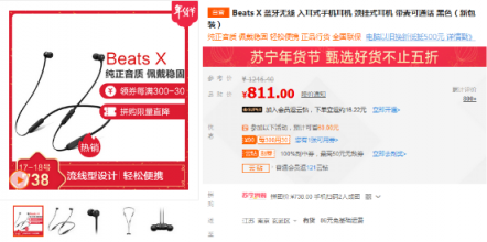 學生黨的心頭好！蘇寧數(shù)碼影音年貨節(jié)Beats X低至738元