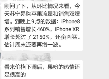 iPhone降價帶來換機高峰，蘇寧以舊換新最高補貼500元