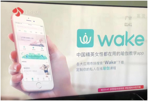 Wake瑜伽大力度投放江蘇衛(wèi)視視頻廣告,傳遞健康生活理念