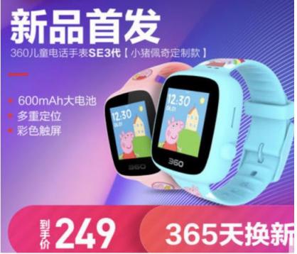 豬年送“豬”福 360兒童小豬佩奇電話手表領(lǐng)銜陪孩子過大年