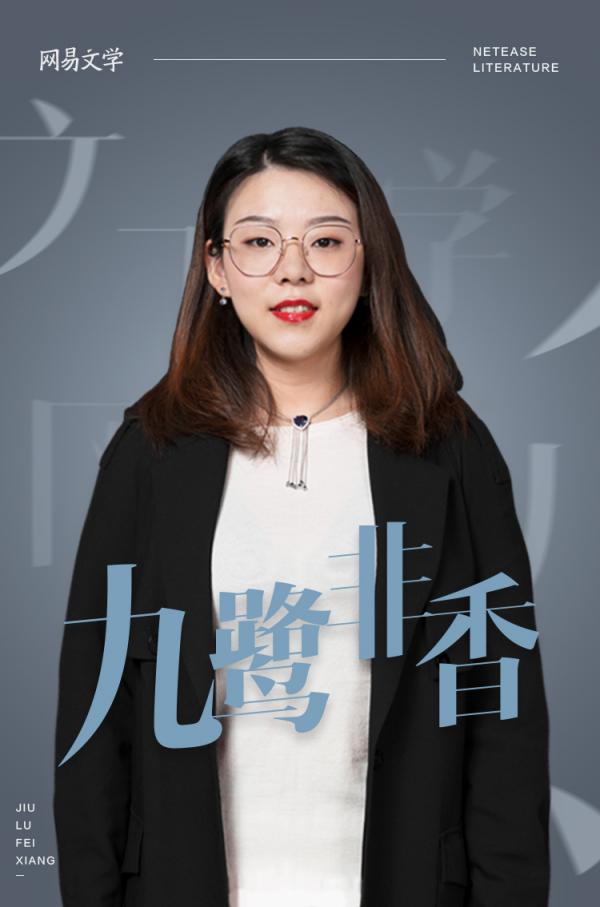 九鷺非香《招搖》燃情開播，新作《馭妖》網(wǎng)易云閱讀連載值得期待