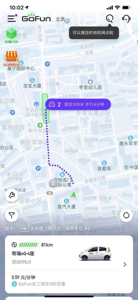 GoFun出行服務(wù)全面升級 打造全新用車體驗