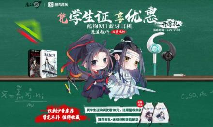 官宣！《魔道祖師》定制版耳機庫存告急，魏無羨款已成絕版！