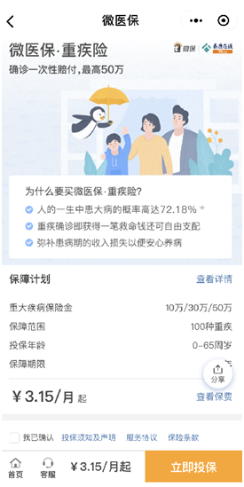 微保微醫(yī)保 重疾險(xiǎn)：三重優(yōu)勢享無憂理賠