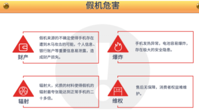 魯大師315假機(jī)報(bào)告：這個(gè)渠道最容易買到假機(jī)....