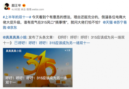 蘇寧機(jī)會(huì)大？網(wǎng)友呼吁315成為“上半年的雙十一”