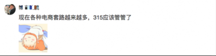 蘇寧機(jī)會(huì)大？網(wǎng)友呼吁315成為“上半年的雙十一”