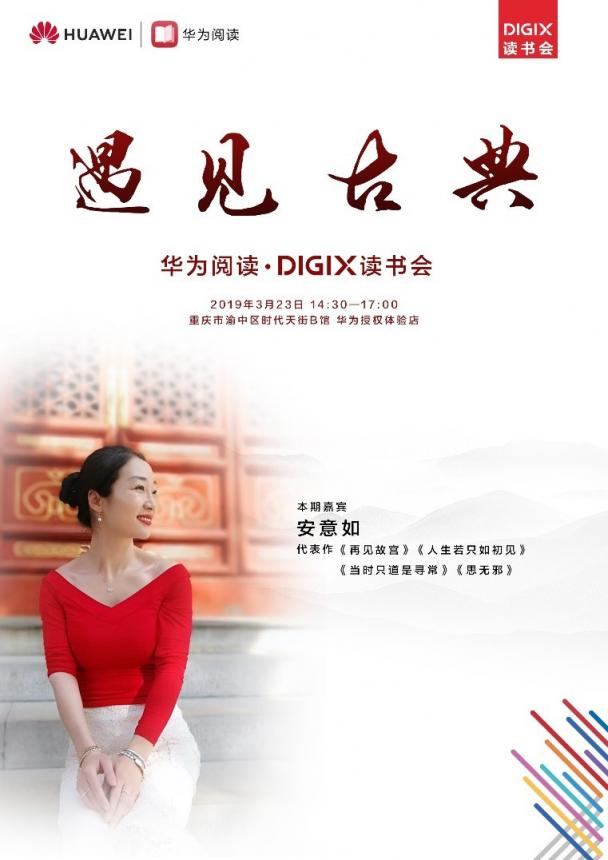 DigiX數字生活節(jié)重慶站 探索更美好數字生活