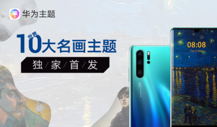 HUAWEI P30系列全球發(fā)布，終端云服務(wù)探索未見的美好