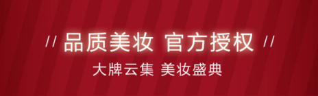 雅詩蘭黛、海藍(lán)之謎、YSL……掌上生活“419美妝盛典”來襲