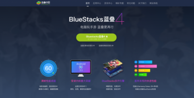 怎一個(gè)“快”字了得？——藍(lán)疊模擬器BlueStacks4正式上線