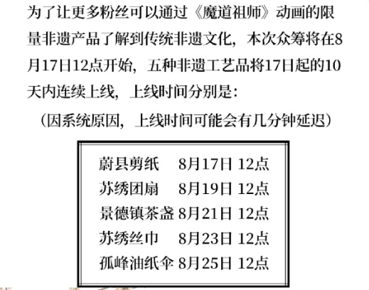 《魔道祖師》動畫工藝品眾籌開啟，摩點助力中國非物質文化遺產傳承發(fā)展