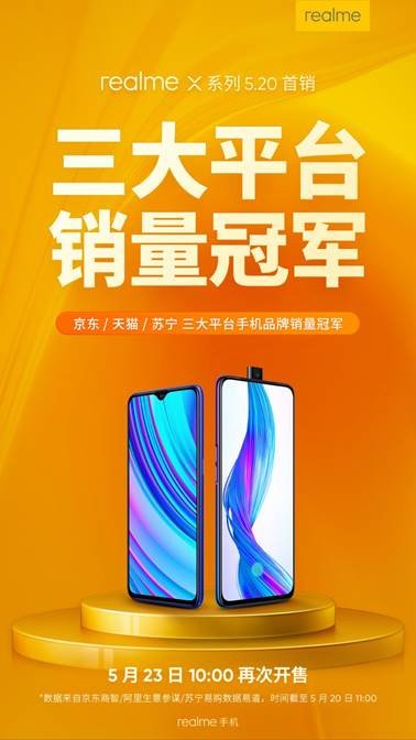 realme X系列520全網(wǎng)熱銷 “越級(jí)產(chǎn)品”收獲消費(fèi)者青睞