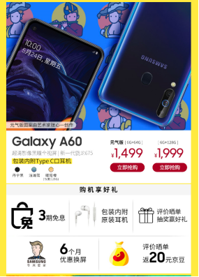 憑實(shí)力獲得消費(fèi)者認(rèn)可，三星Galaxy A60元?dú)獍嬖俅伍_賣