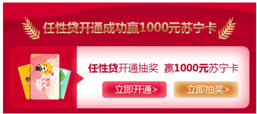 蘇寧金融任性貸最高額度30萬 開通抽送1000元蘇寧卡