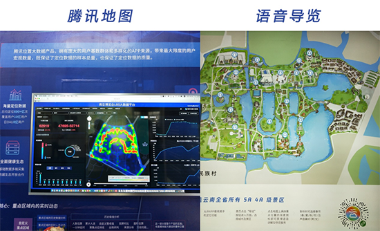 騰訊地圖智慧景區(qū)助力“一部手機(jī)游云南”成為云南IP