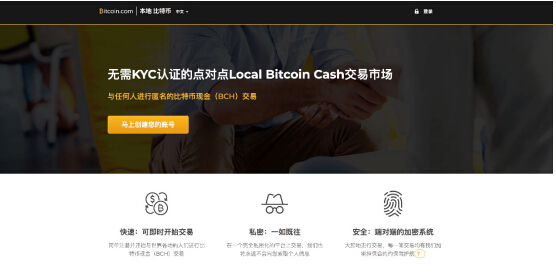 Local.Bitcoin.com正式開放交易，BCH離自由更進一步