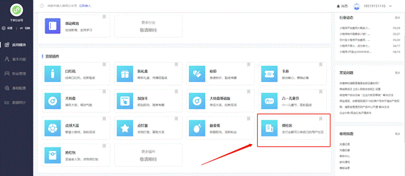 微動天下重磅上線“微社區(qū)”功能，讓企業(yè)與用戶無限溝通