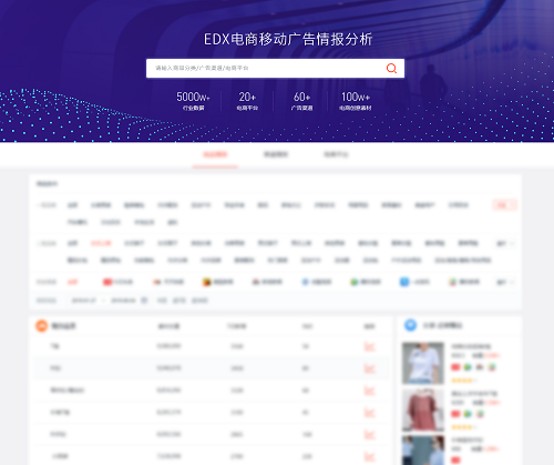 DataEye——EDX 二類電商如何數(shù)據(jù)化選品？