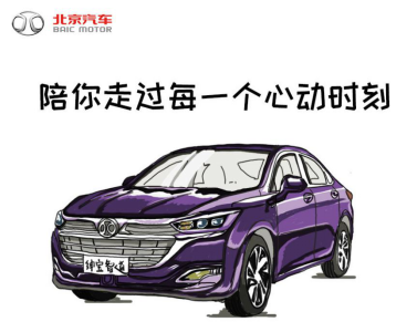 我開車你開掛，北京汽車祝你一舉高“粽”