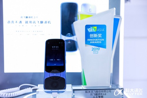 訊飛翻譯機亮相CES ASIA 2019，專業(yè)技術(shù)閃耀全場