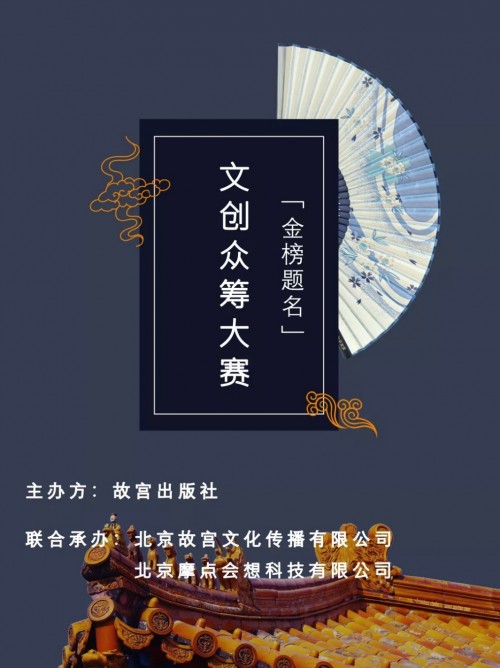 「金榜題名」文創(chuàng)設(shè)計(jì)大賽等你參加，摩點(diǎn)為優(yōu)秀作品誕生助力