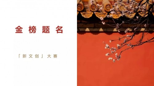 「金榜題名」文創(chuàng)設(shè)計(jì)大賽等你參加，摩點(diǎn)為優(yōu)秀作品誕生助力