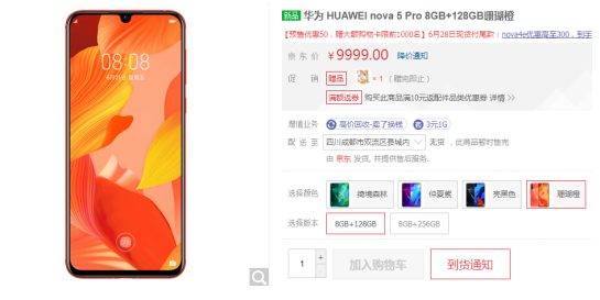 華為nova 5 pro魯大師跑分曝光：向P30 系列看齊！