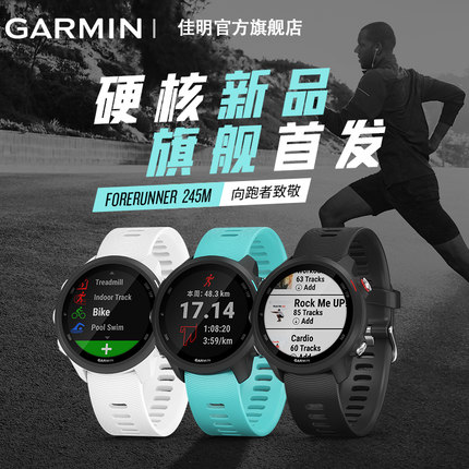 Garmin Forerunner 245，全新升級(jí)帶來(lái)全新體驗(yàn)