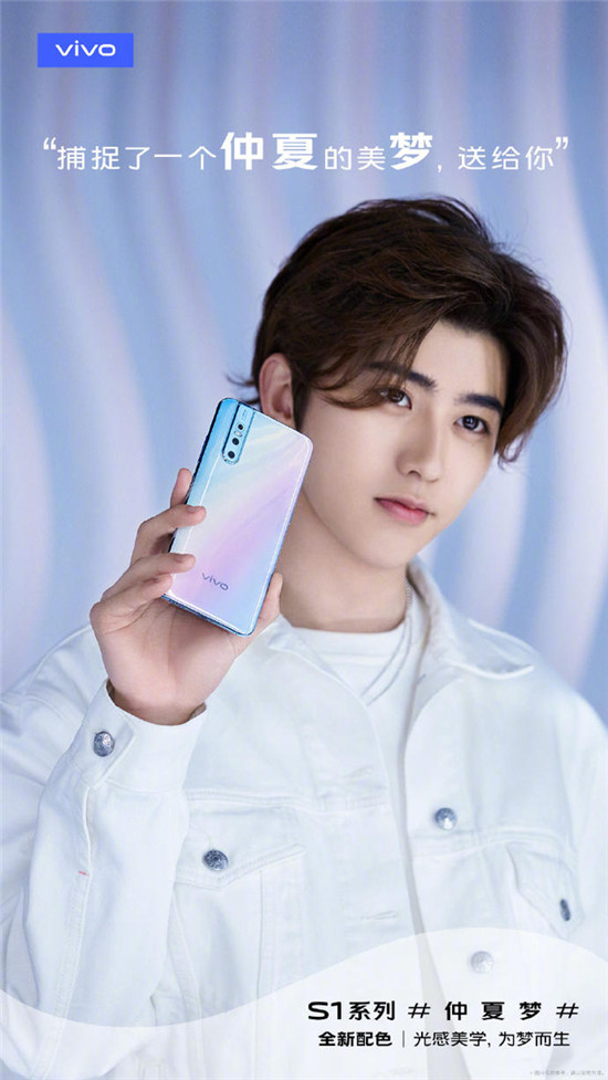 vivo S1 Pro仲夏夢(mèng)預(yù)售時(shí)間已確定，又能和坤坤來個(gè)同款了