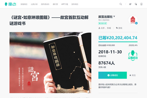 780萬完美收官，摩點助漫威首款創(chuàng)意互動解謎書成全網爆款