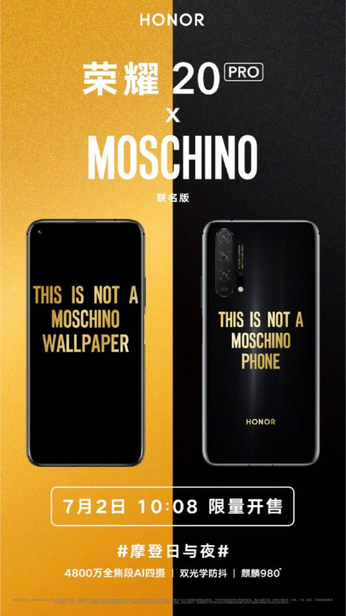 科技與時(shí)尚完美碰撞，榮耀20 PRO MOSCHINO定制版明日首銷