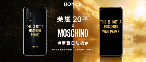 科技與時(shí)尚完美碰撞，榮耀20 PRO MOSCHINO定制版明日首銷