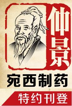 仲景宛西古方今用：六味地黃丸在慢性前列腺炎治療中的應(yīng)用