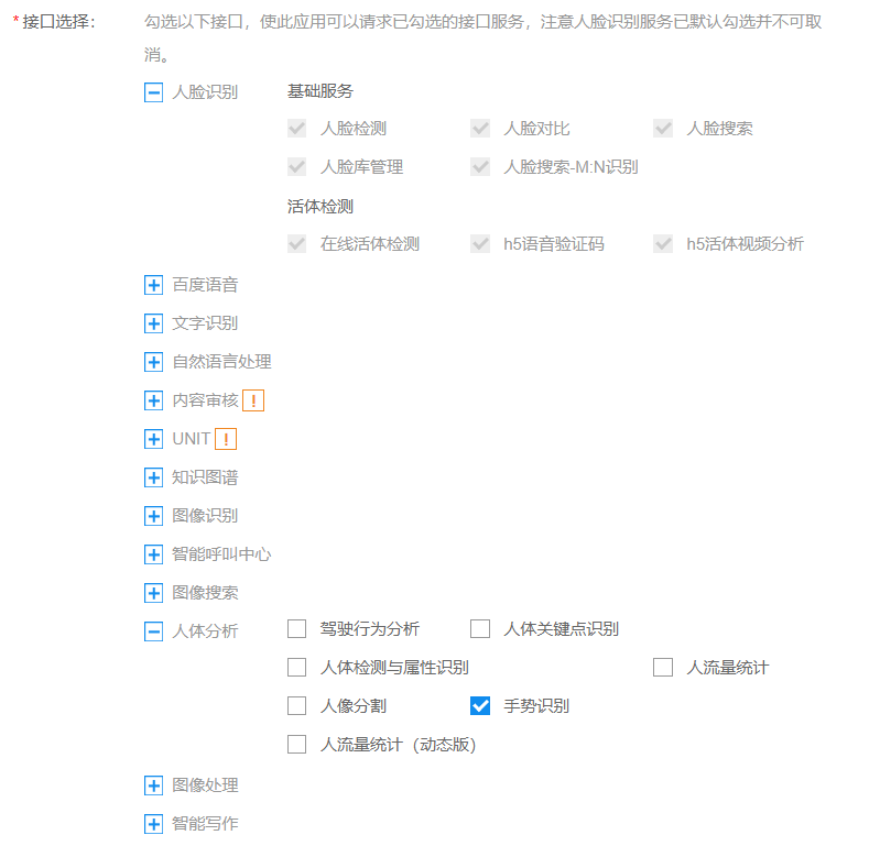 智能家居手勢識別，只需百度AI即可搞定