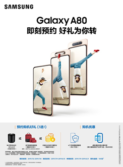 三星Galaxy A80預售吸睛 180°炫轉(zhuǎn)三攝魅力來襲