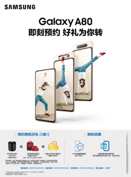 開售在即 三星Galaxy A80帶你玩轉(zhuǎn)社交生活