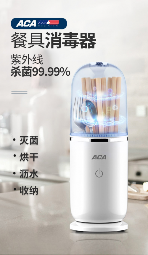 ACA北美電器餐具消毒器：輕松應(yīng)對各種餐具消毒