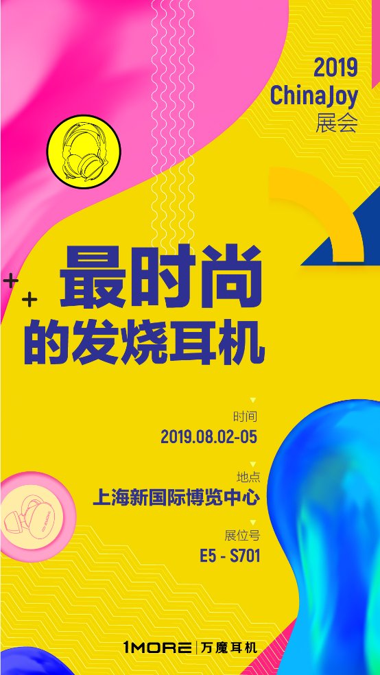 準(zhǔn)備好了嗎？1MORE ChinaJoy全攻略！