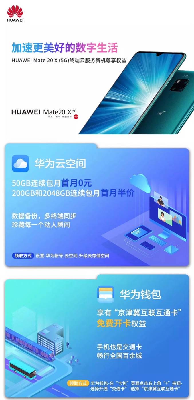 HUAWEI Mate 20 X (5G)發(fā)布 華為終端云服務(wù)引領(lǐng)5G時(shí)代先鋒智慧新生活