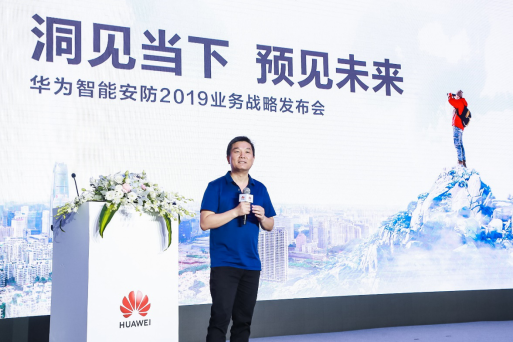 華為發(fā)布智能安防新品牌Huawei HoloSens，領(lǐng)航智能安防市場