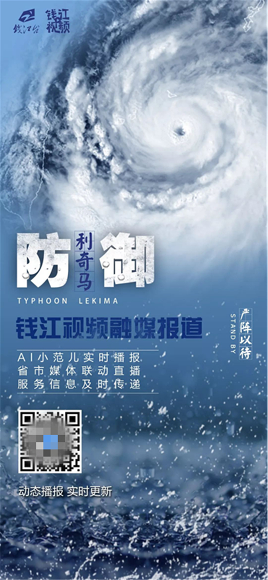 相芯助力浙江首個AI主播上線！24小時播報超強臺風(fēng)“利奇馬”最新消息