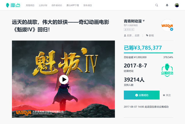 《哪吒之魔童降世》正版周邊衍生品摩點預售近800萬，刷新中國動漫行業(yè)眾籌新紀錄