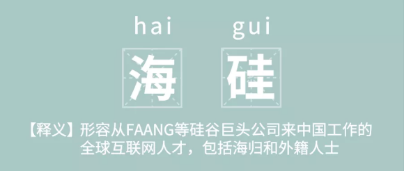 大2020校園招聘開啟，來字節(jié)跳動(dòng)和這些“海硅”人才做同事