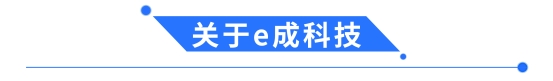 e成科技簽約招商信諾人壽保險，助力企業(yè)招聘數(shù)字化升級