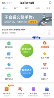 告別學(xué)車難，車輪駕考通助學(xué)員智能學(xué)車輕松拿駕照！