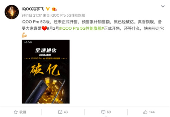 銷售額輕松破億，iQOO Pro 5G版究竟有何魅力？