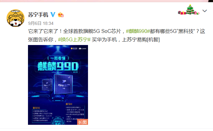 華為發(fā)布麒麟990系列 搭載Mate 30首發(fā)或?qū)⑸暇€蘇寧