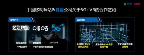 5G+VR迎來新風口，中國移動咪咕與竟盟達成戰(zhàn)略合作